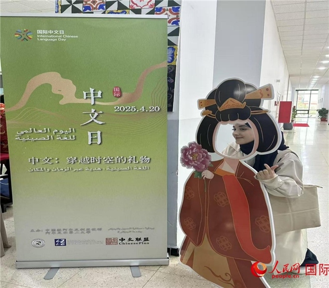 2025年“國際中文日”活動(dòng)現(xiàn)場。人民網(wǎng)記者 郝瑞敏攝