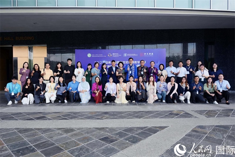 2025年馬來西亞國際中文教師教學(xué)比賽暨 “國際中文日” 教學(xué)研討會(huì)在吉隆坡舉行。主辦方供圖