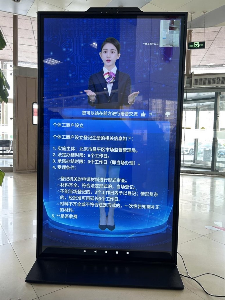 北京市昌平區(qū)“AI咨詢通數(shù)字人”。圖片來源：微信公眾號(hào)“北京市政務(wù)服務(wù)中心”