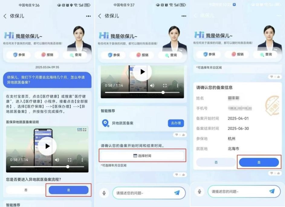 杭州“依保兒”的異地就醫(yī)備案流程。圖片來源：微信公眾號(hào)“杭州醫(yī)?！?></p> <p style=