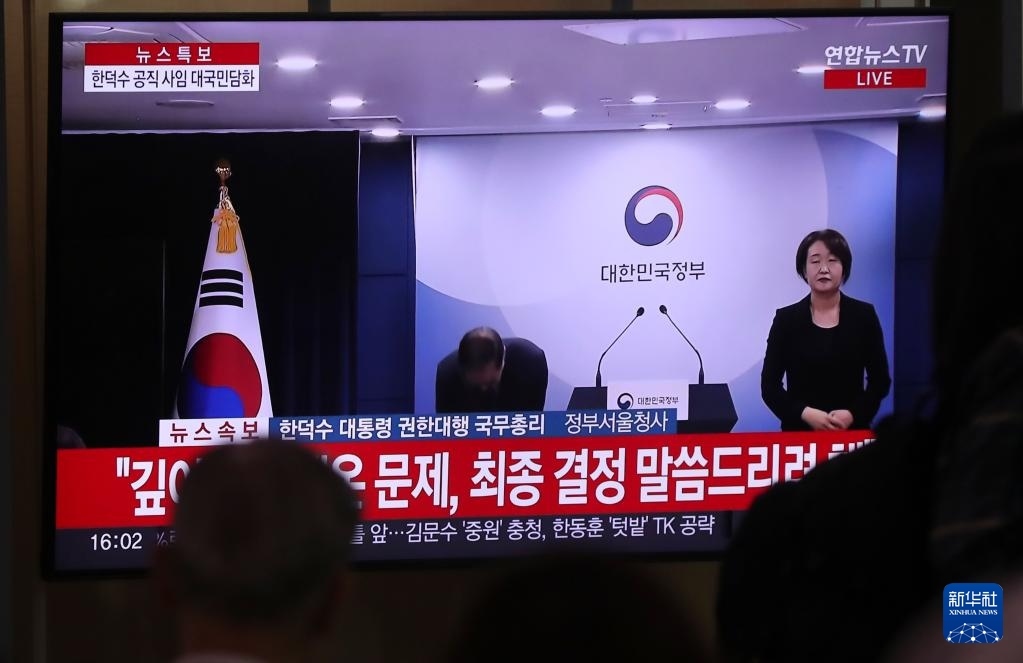 5月1日，在韓國(guó)首爾火車(chē)站，民眾觀(guān)看韓德洙辭職的新聞。新華社記者 姚琪琳 攝