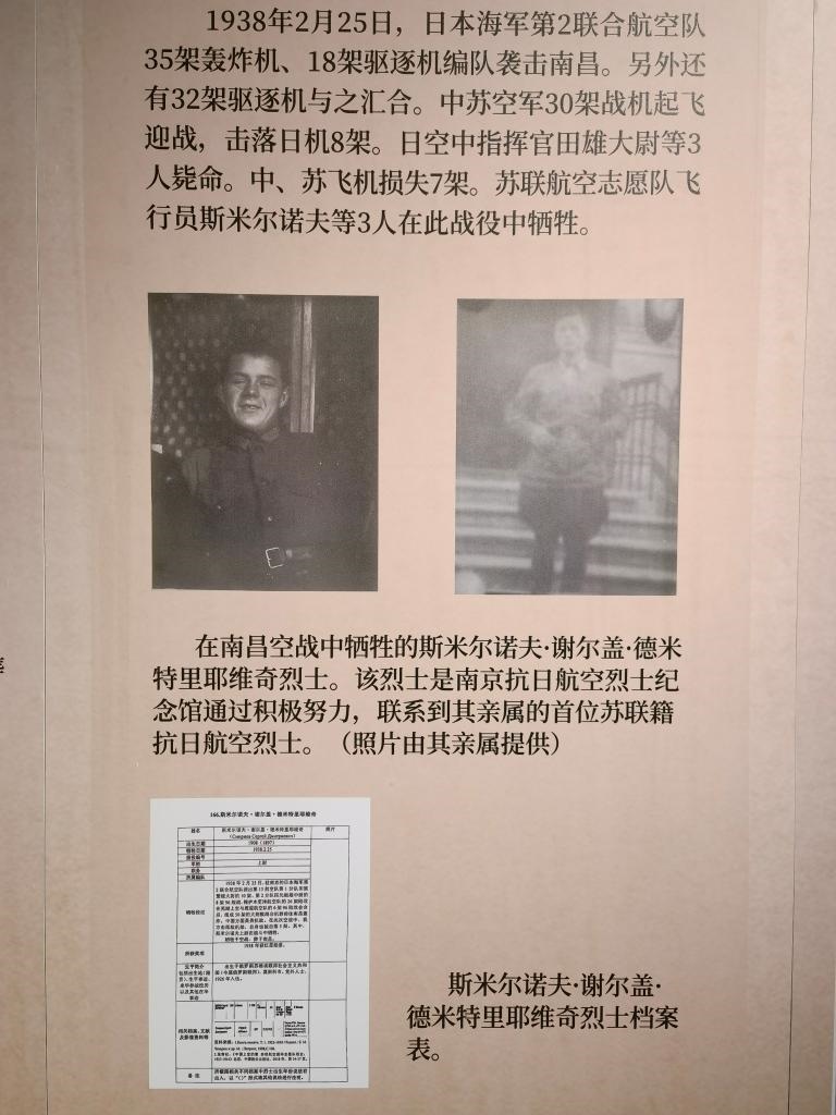 南京抗日航空烈士紀(jì)念館新征集到的蘇聯(lián)援華航空隊(duì)員斯米爾諾夫·謝爾蓋·德米特里耶維奇的照片（2024年11月22日攝）。新華社記者 邱冰清 攝