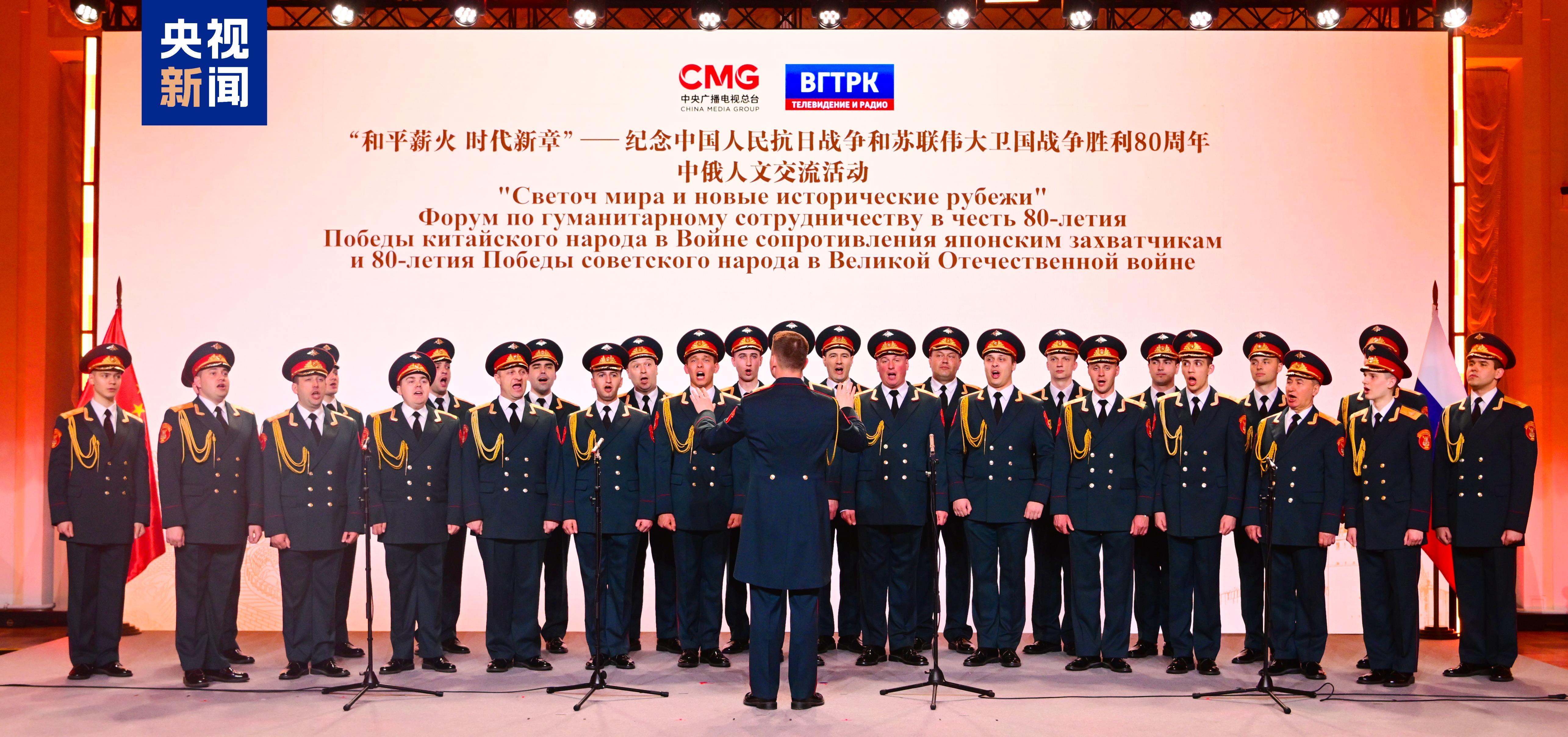 當(dāng)?shù)貢r間5月7日，“和平薪火 時代新章——紀(jì)念中國人民抗日戰(zhàn)爭和蘇聯(lián)偉大衛(wèi)國戰(zhàn)爭勝利80周年中俄人文交流活動”在莫斯科舉行。