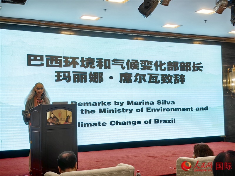 巴西環(huán)境與氣候部部長瑪麗娜·席爾瓦在研討會上致辭。人民網(wǎng)記者 符園園攝