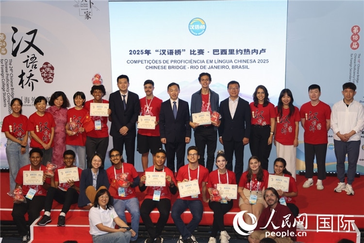 2025年“漢語橋”巴西賽區(qū)決賽頒獎環(huán)節(jié)，獲獎選手同頒獎嘉賓合影。人民網(wǎng)記者時元皓攝