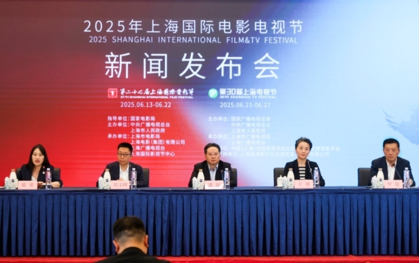 2025年上海國際電影電視節(jié)發(fā)布會(huì)現(xiàn)場。主辦方供圖