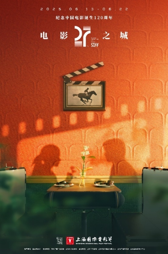 本屆電影節(jié)海報(bào)。主辦方供圖