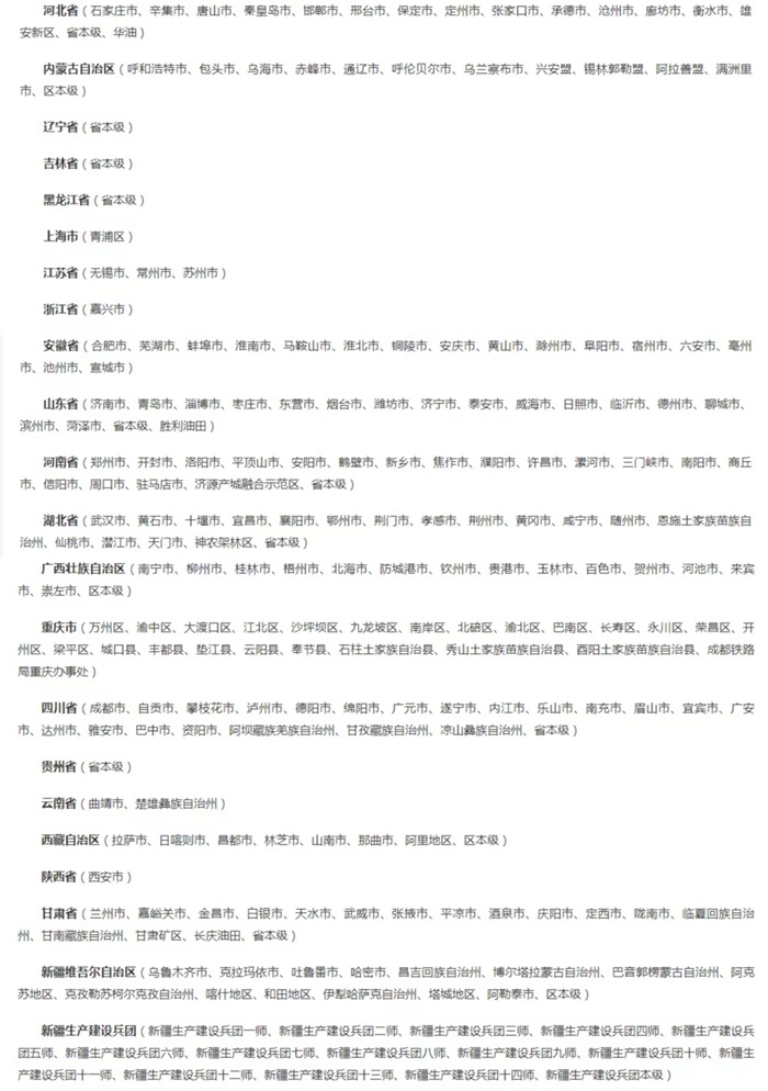 截至5月8日已開通醫(yī)保個(gè)賬跨省共濟(jì)的統(tǒng)籌區(qū)。（國(guó)家醫(yī)保局官網(wǎng)截圖）