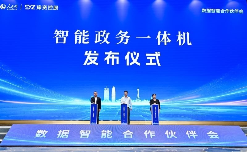 圖為“深言未來”智能政務(wù)一體機(jī)發(fā)布現(xiàn)場(chǎng)。