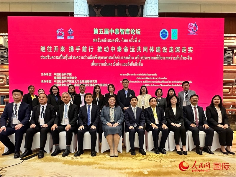 第五屆中泰智庫(kù)論壇與會(huì)中泰嘉賓合影。人民網(wǎng) 孫書宇攝
