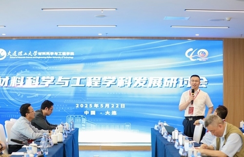 研討會(huì)現(xiàn)場(chǎng)。大連理工大學(xué)供圖