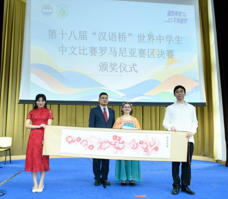 周國寧為特等獎(jiǎng)獲得者藍(lán)月亮頒獎(jiǎng)。布加勒斯特大學(xué)孔子學(xué)院供圖